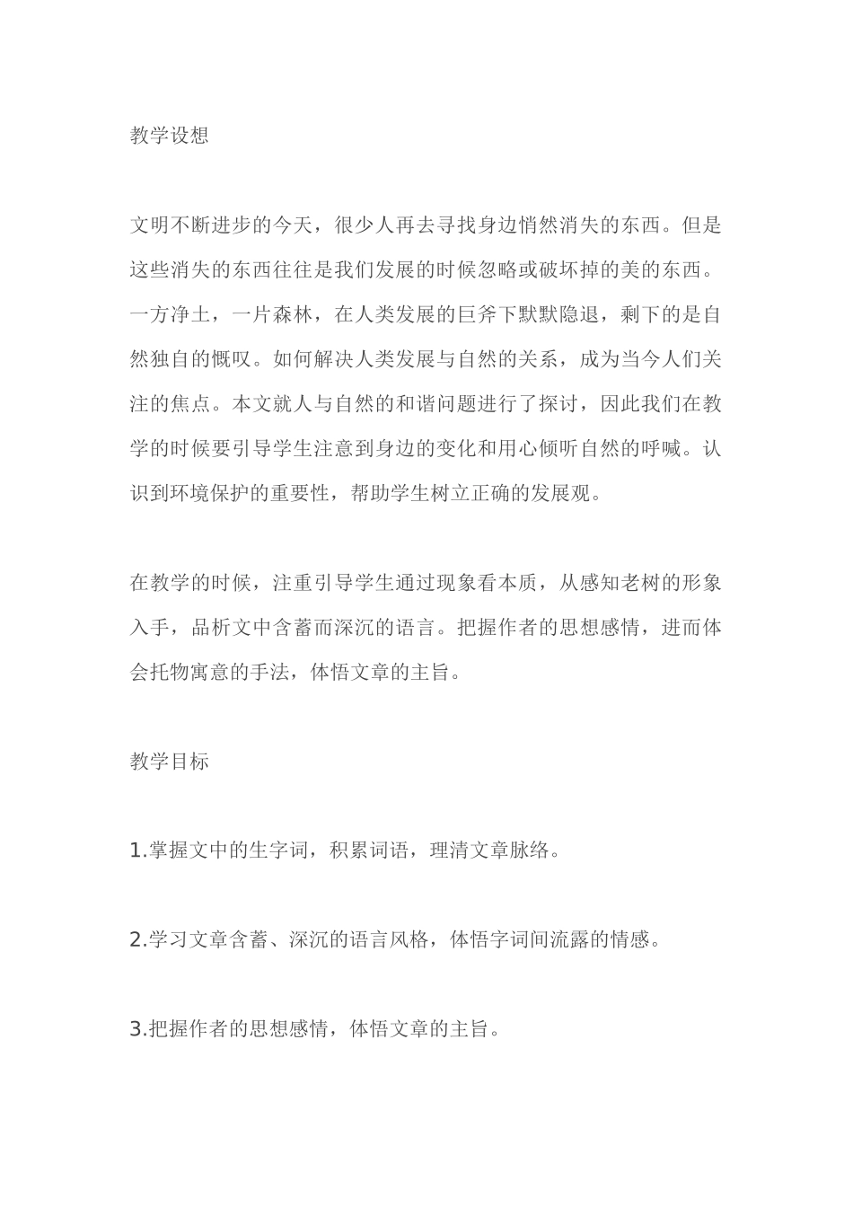 《那树》教学设计_第1页