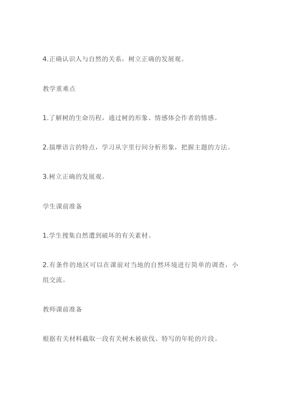 《那树》教学设计_第2页