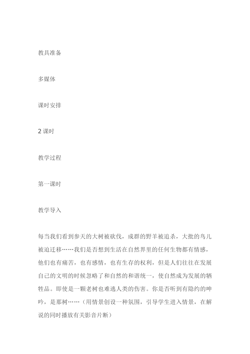 《那树》教学设计_第3页