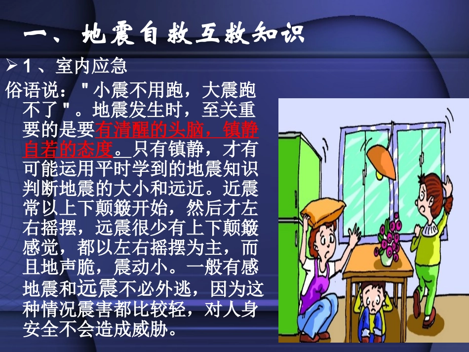 防震、防溺水安全教育主题班会课件【PPT】_第3页