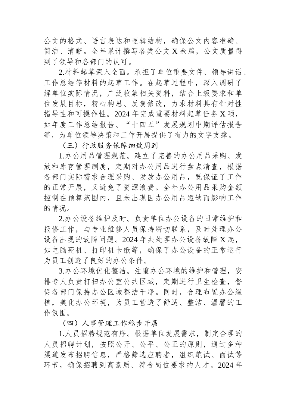 2024年办公室工作总结_第2页