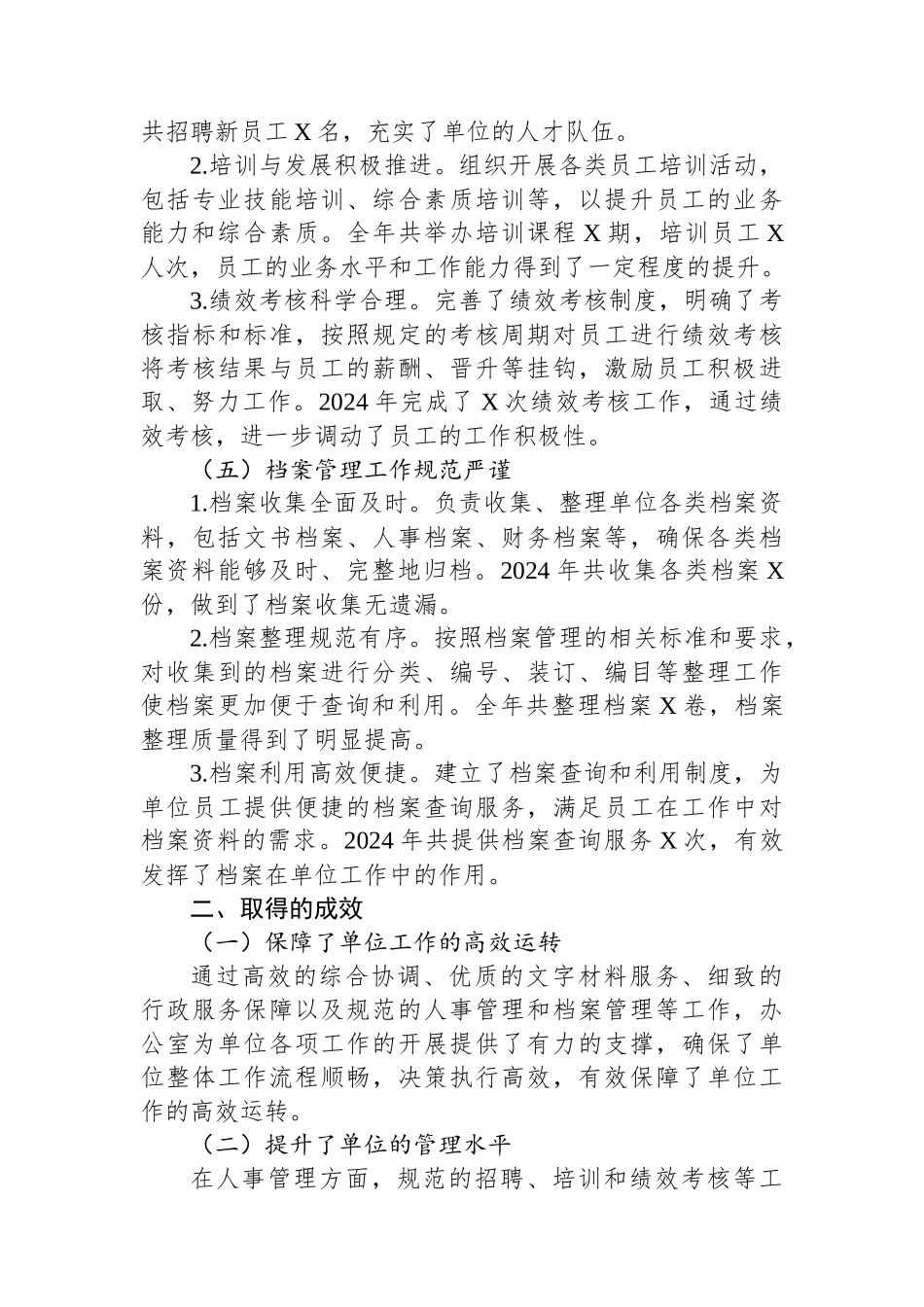2024年办公室工作总结_第3页