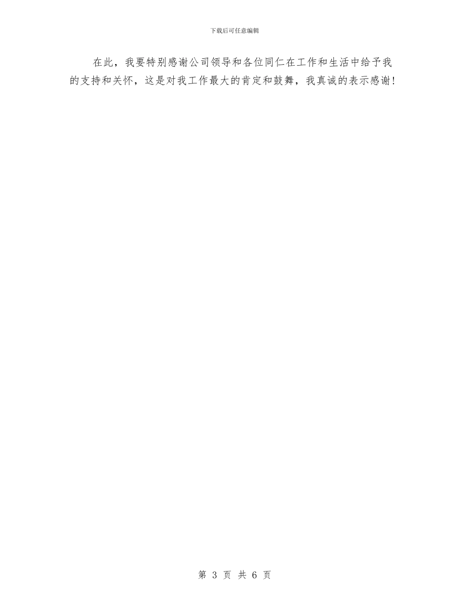 出纳试用期个人总结范文与出纳试用期工作总结汇编_第3页