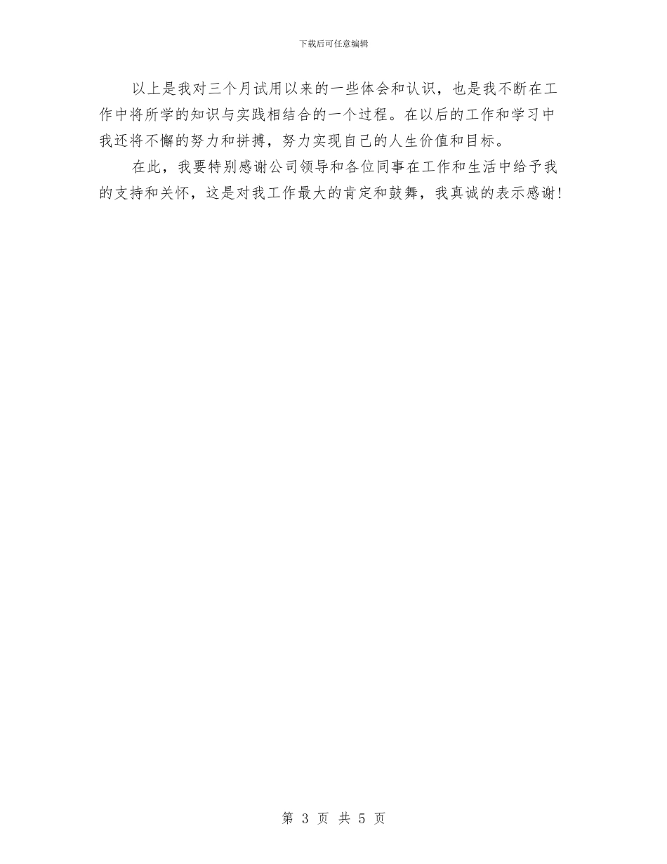 出纳试用期工作总结2024与出纳试用期工作总结与计划汇编_第3页