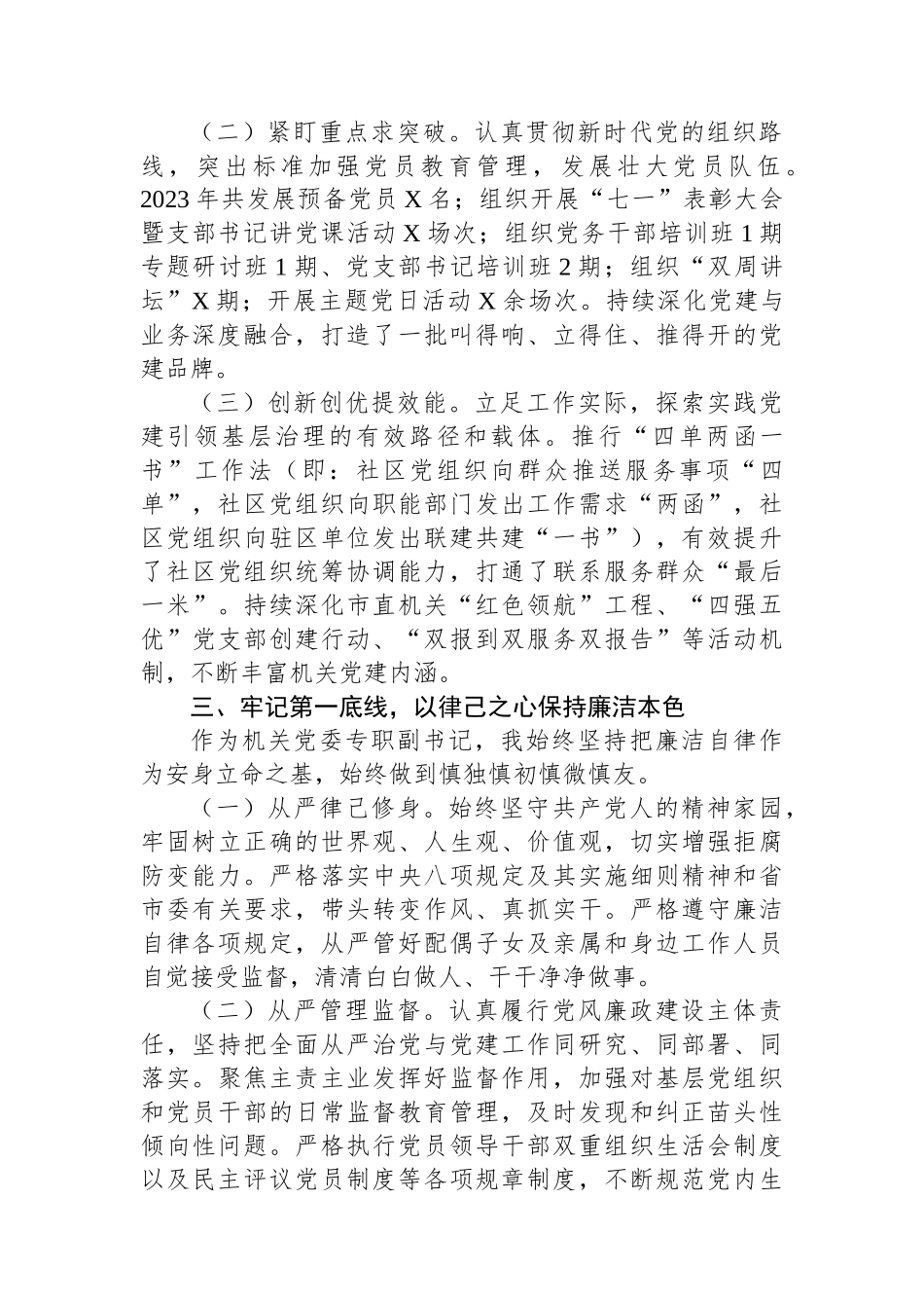 2024年半年度个人述职述廉报告_第2页