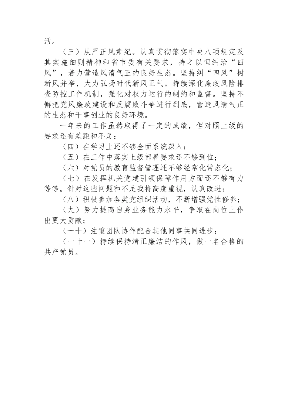 2024年半年度个人述职述廉报告_第3页