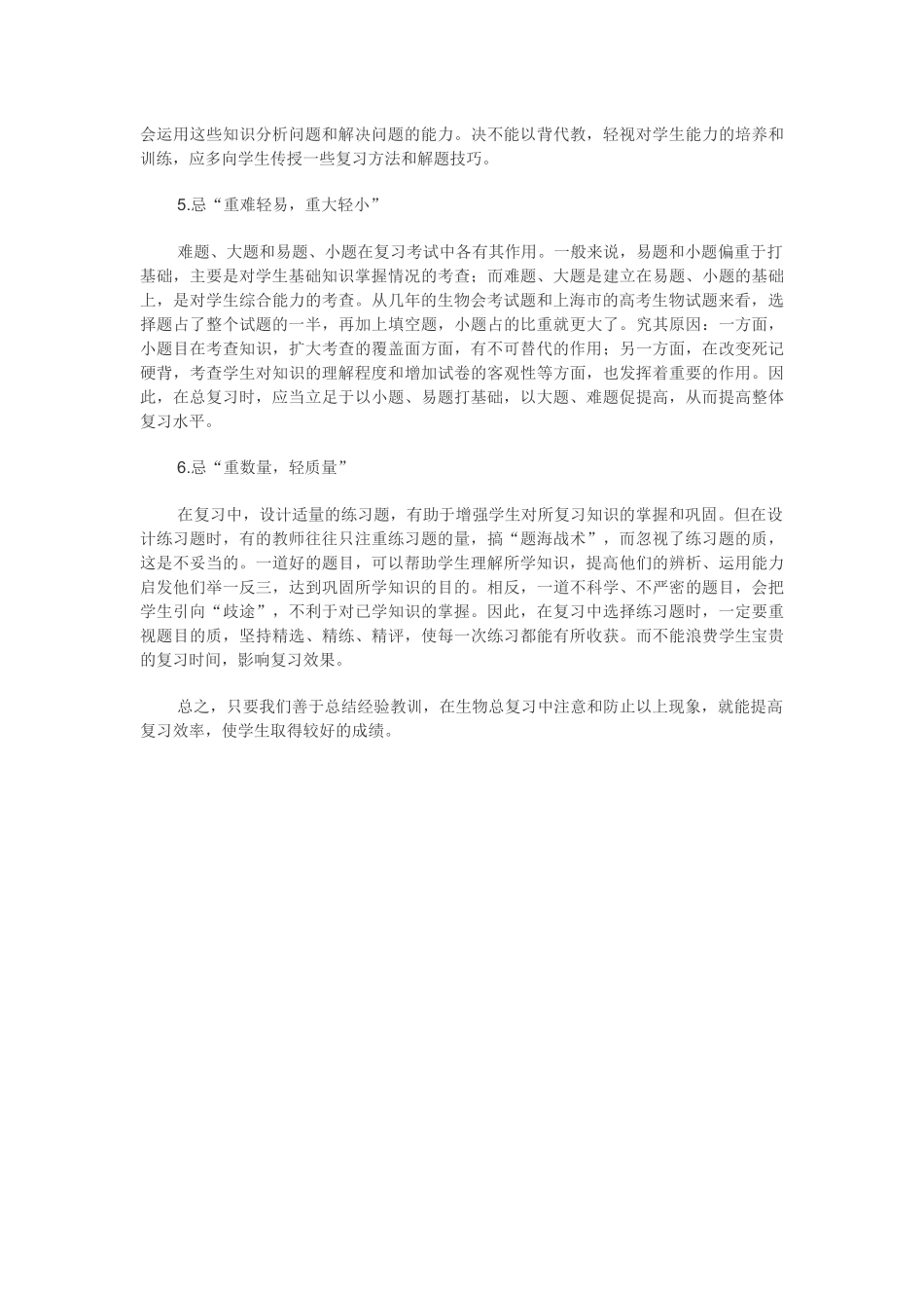 高中生物课复习中的“六忌”_第2页
