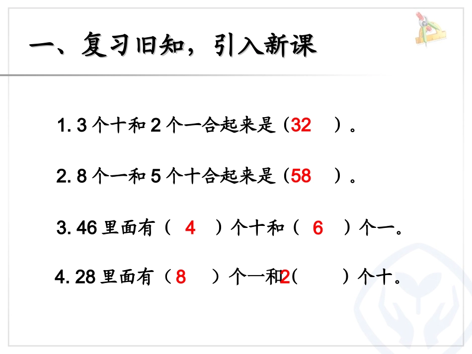 《整十数加一位数和相应的减法》使用_第2页