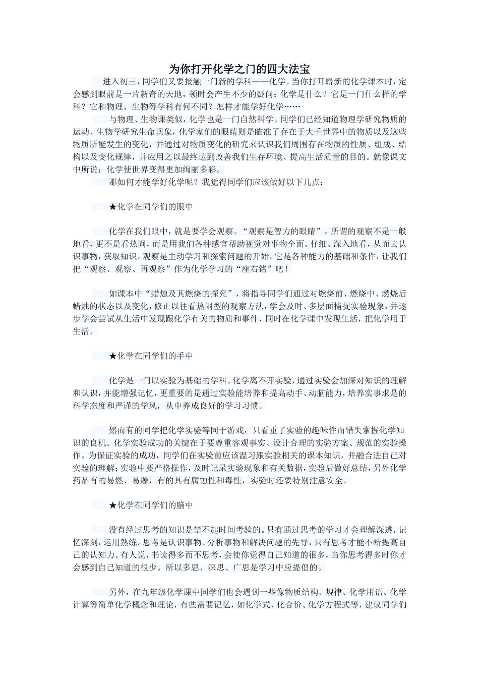 为你打开化学之门的四大法宝_第1页