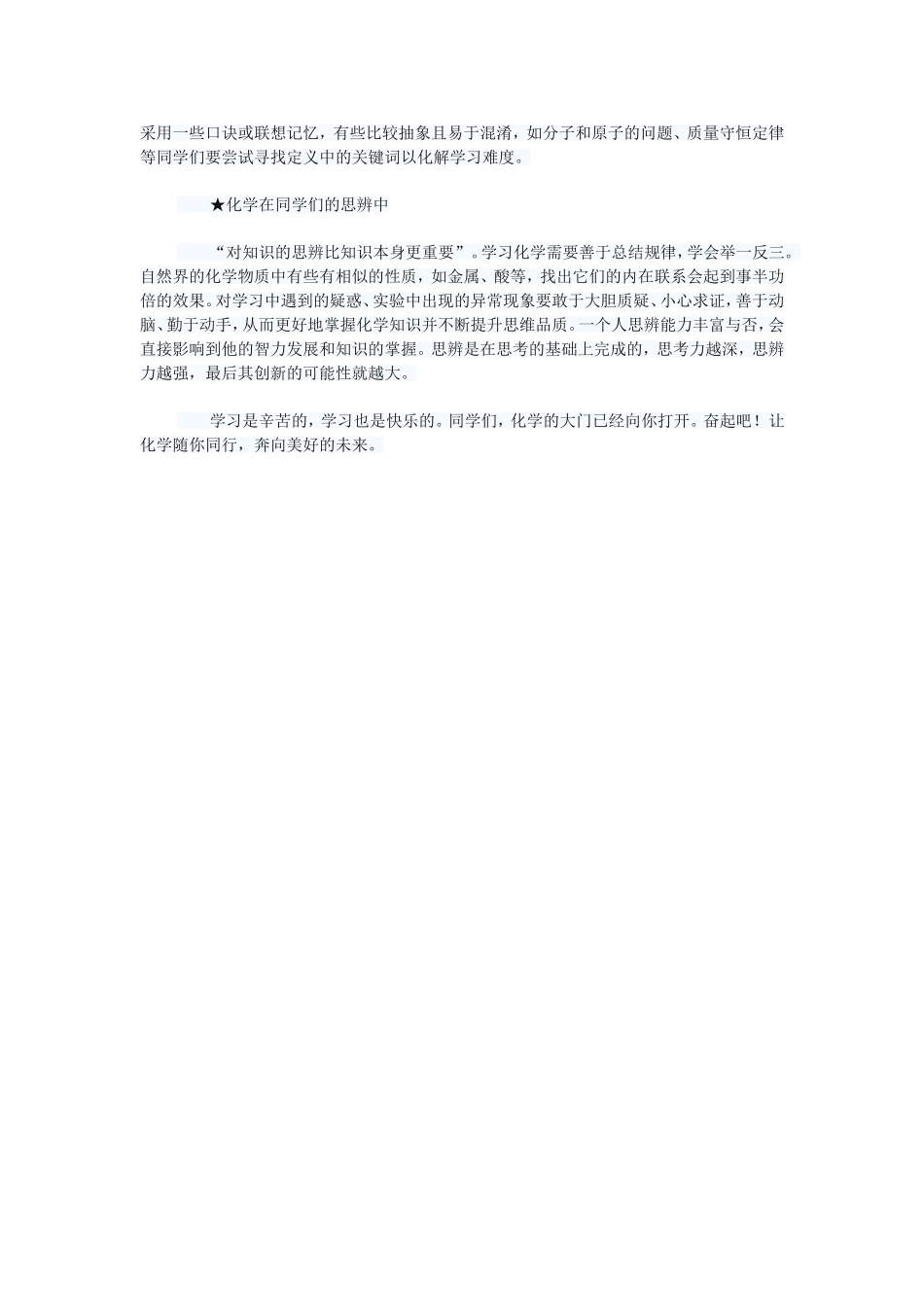 为你打开化学之门的四大法宝_第2页