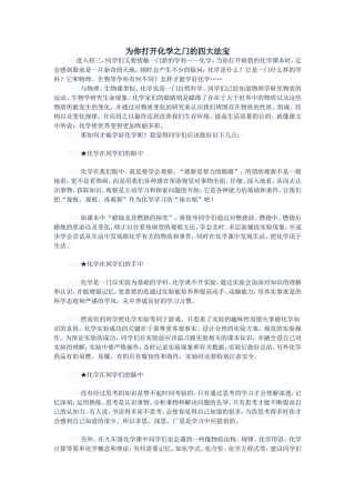 为你打开化学之门的四大法宝