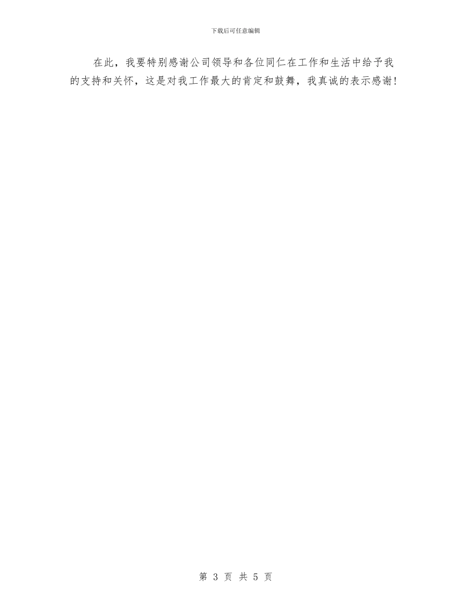 出纳试用期工作总结与计划与出纳试用期工作计划2024汇编_第3页