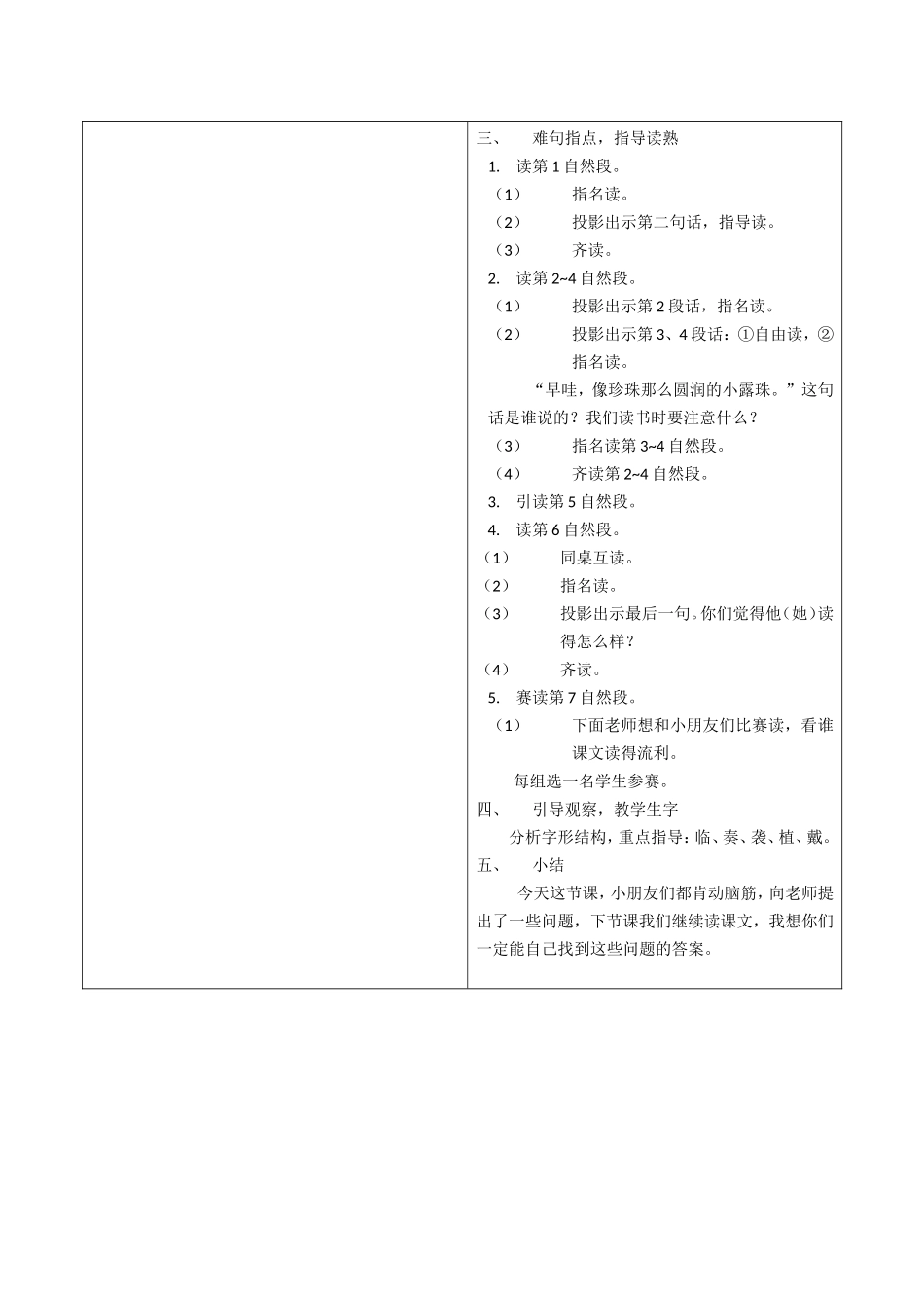 小露珠导学案和活动单_第3页
