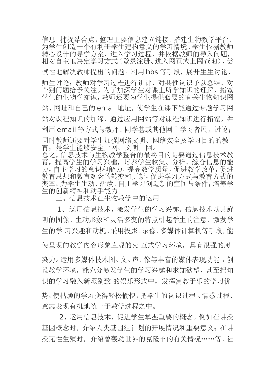 信息技术在生物教学中的优势_第2页