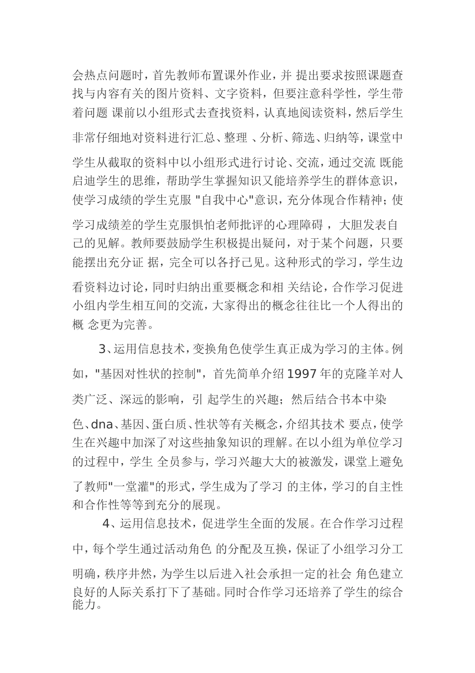 信息技术在生物教学中的优势_第3页