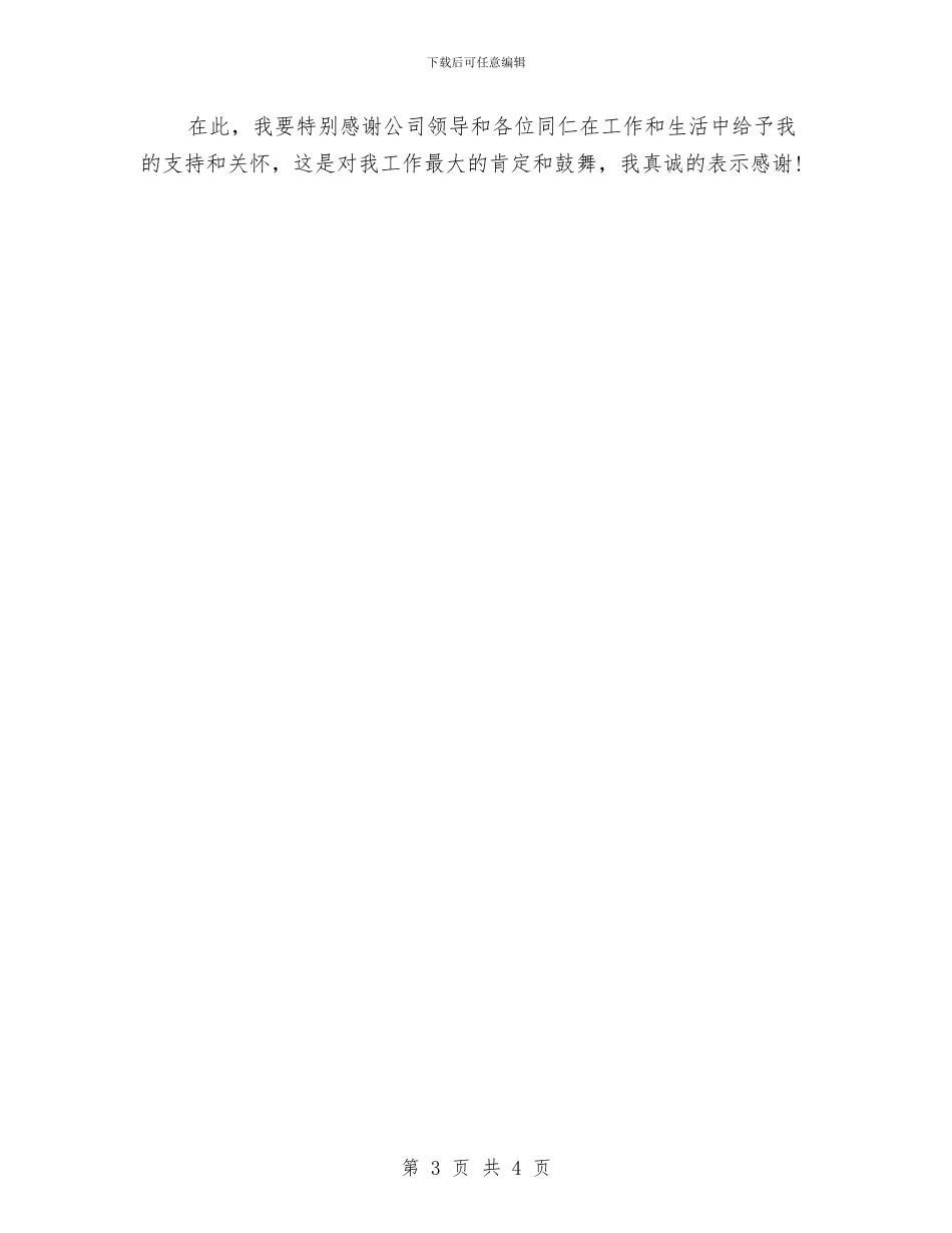 出纳试用期工作总结与计划与出纳财务工作计划汇编_第3页