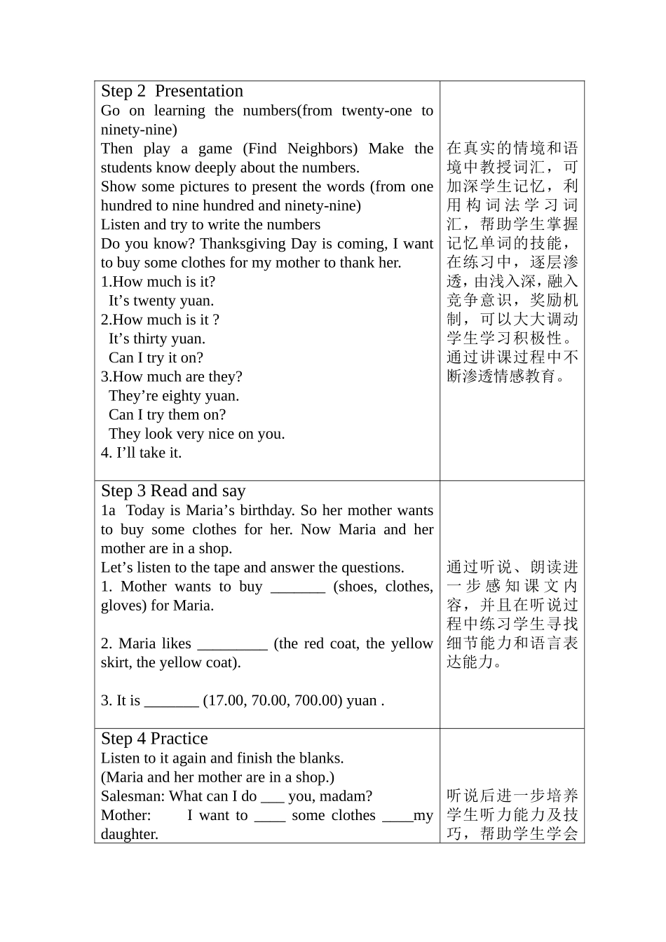 李方园教学设计_第2页