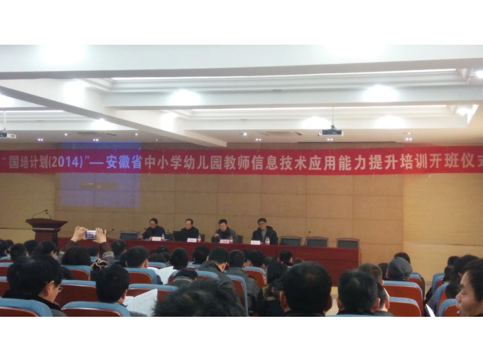 信息技术应用能力培训_第1页