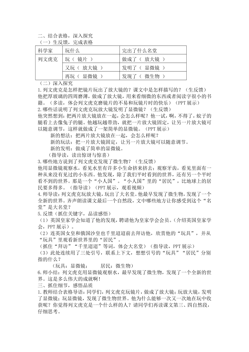 玩出了名堂教案_第2页