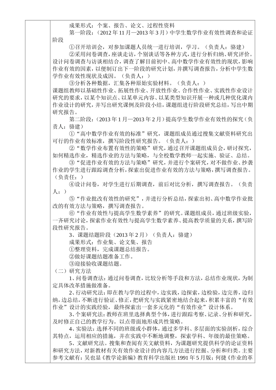 数学科微型课题申报表_第2页