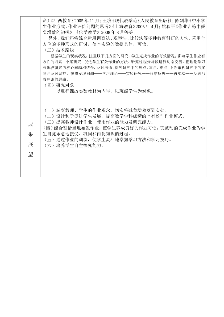 数学科微型课题申报表_第3页