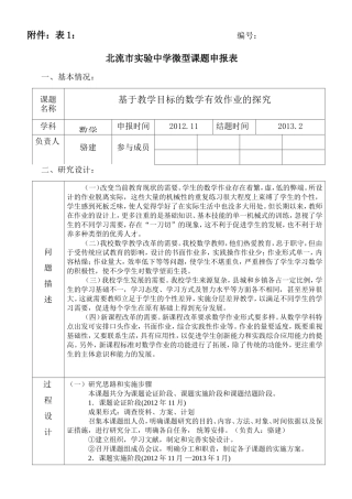 数学科微型课题申报表