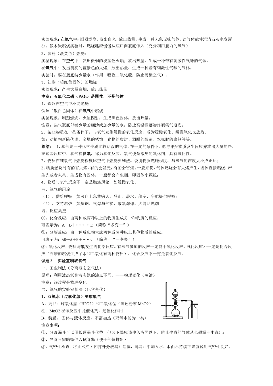 第二单元我们周围的空气知识点_第2页