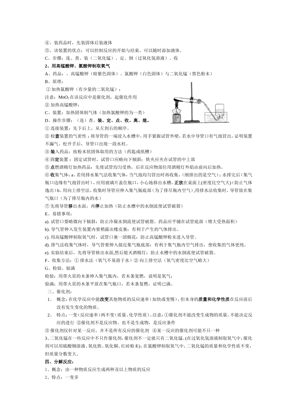 第二单元我们周围的空气知识点_第3页