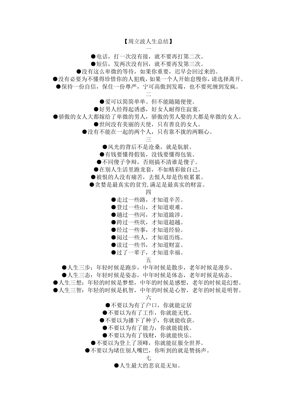 周立波人生总结_第1页