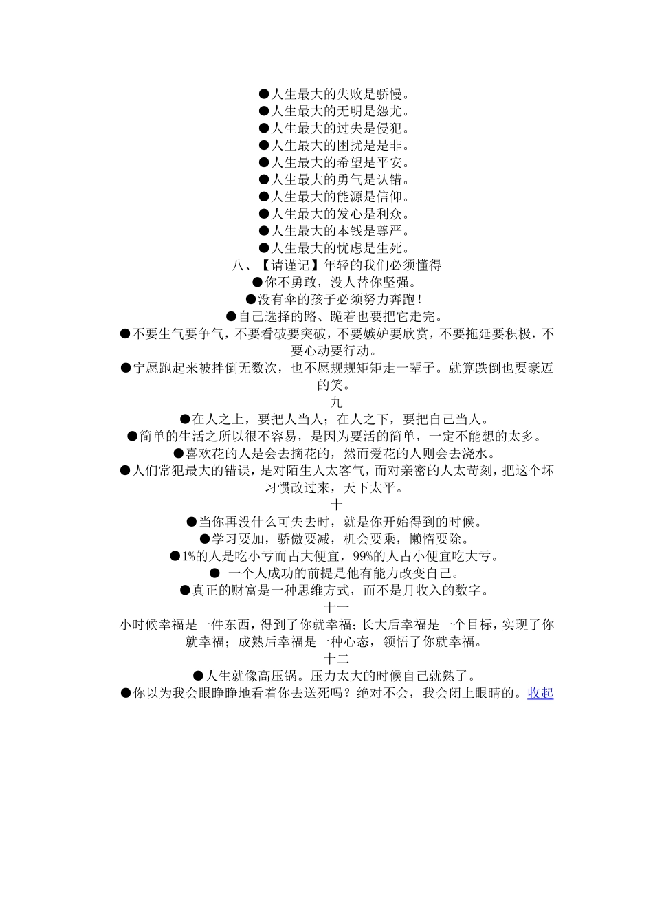 周立波人生总结_第2页