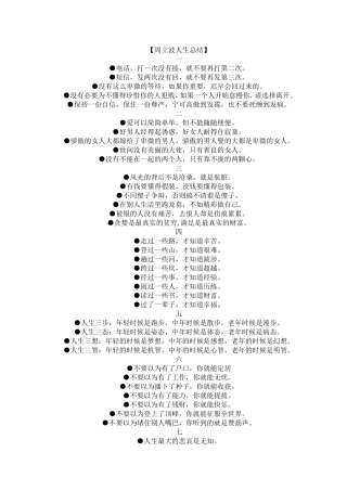 周立波人生总结