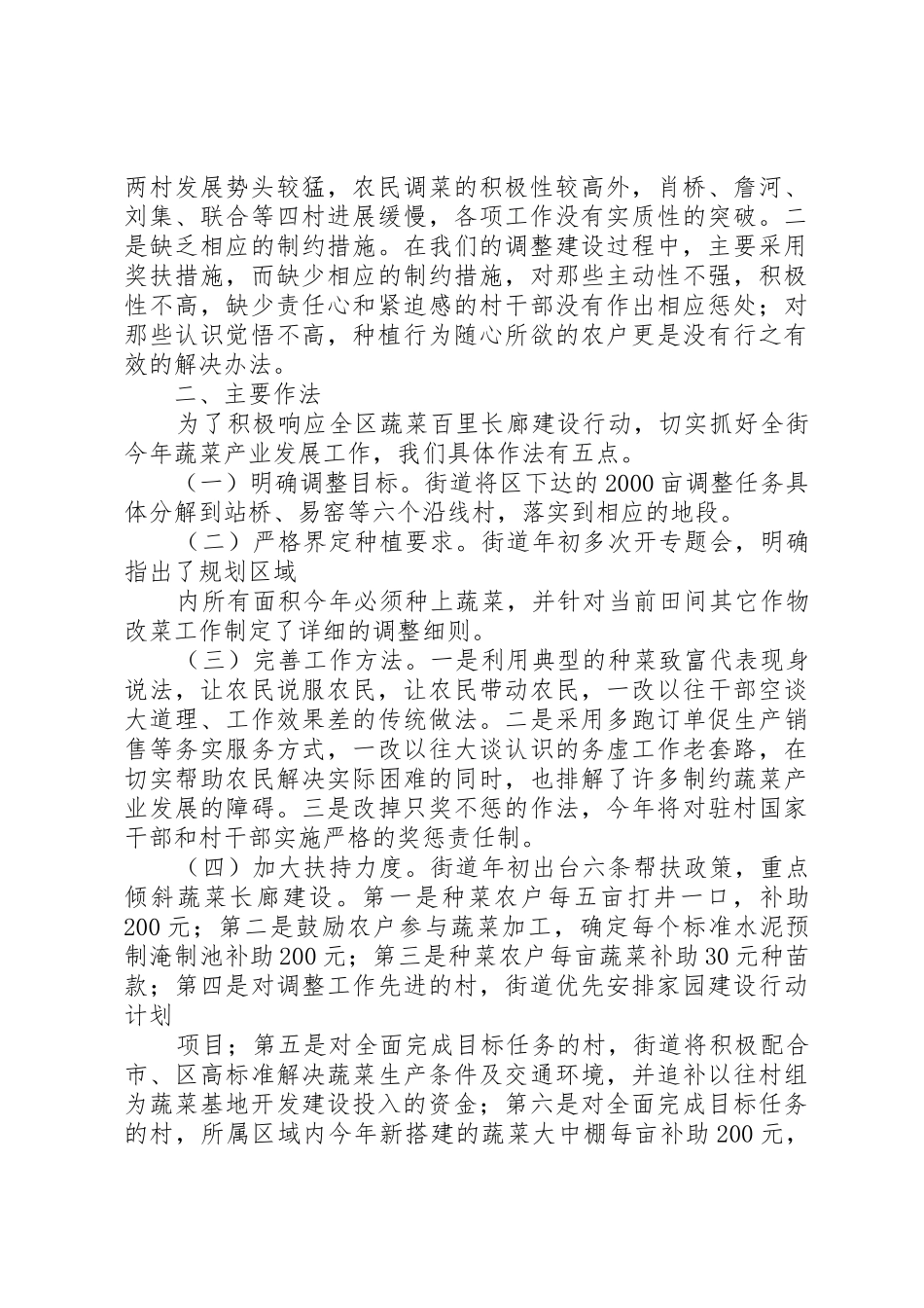 县“百里长廊”建设的调查与思考_第2页