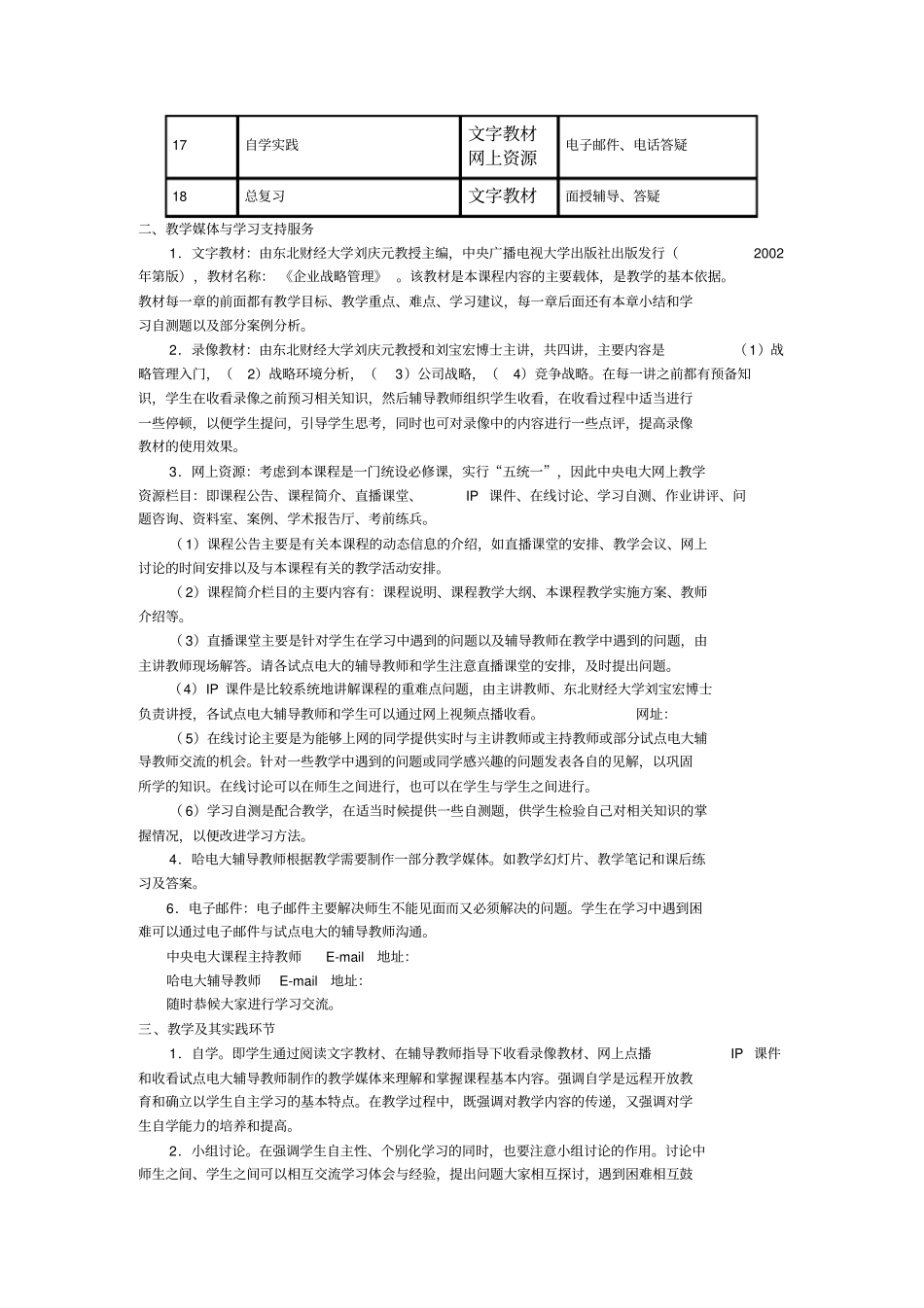 企业战略管理实施方案精编_第2页
