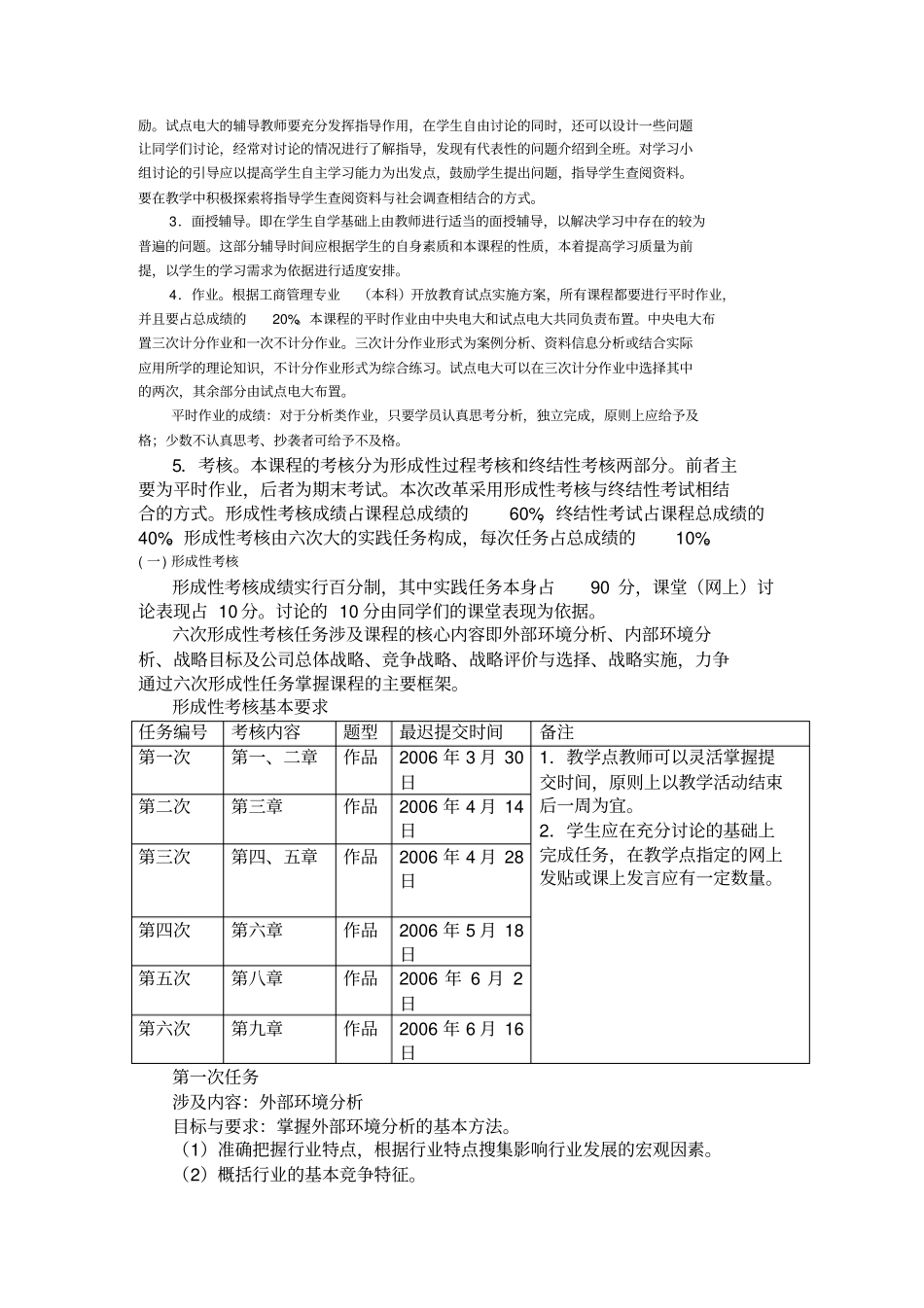 企业战略管理实施方案精编_第3页