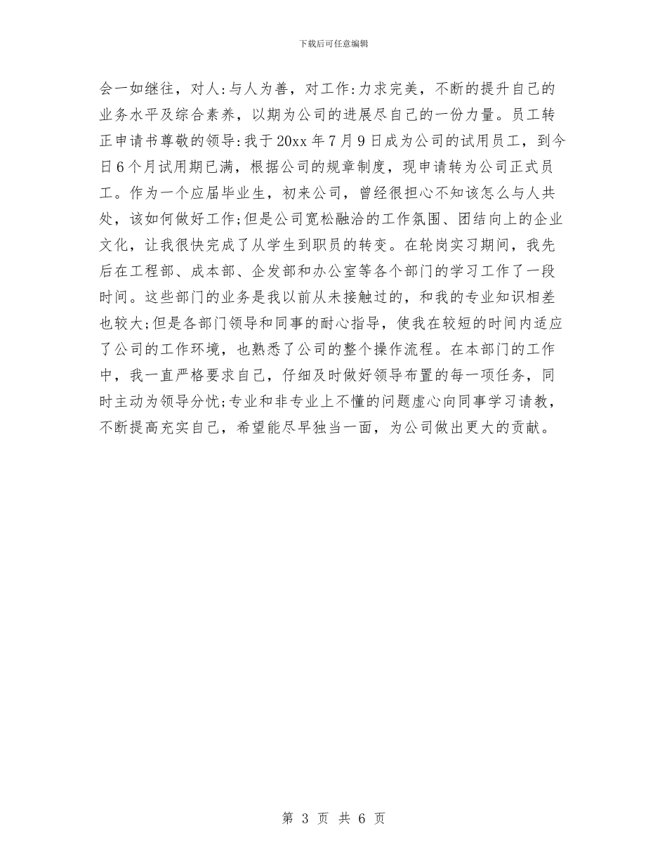出纳试用期工作总结及转正申请与出纳试用期工作总结最新汇编_第3页