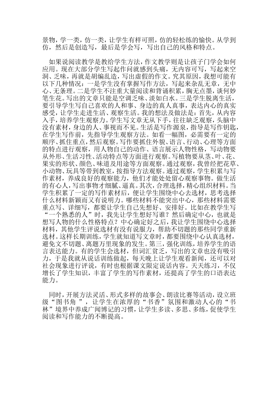 浅谈学生阅读写作能力的培养_第2页