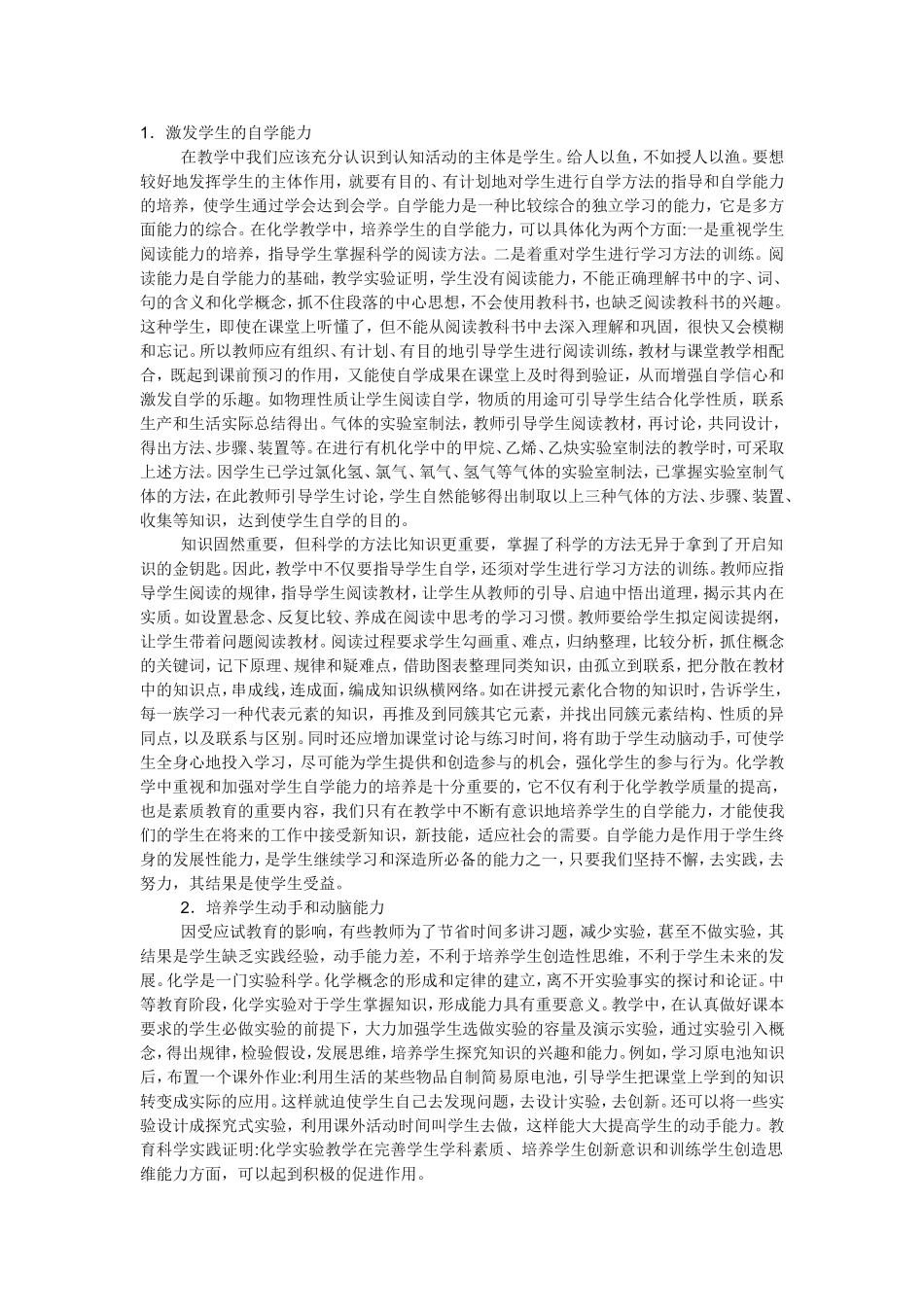 高中化学教学方法_第1页