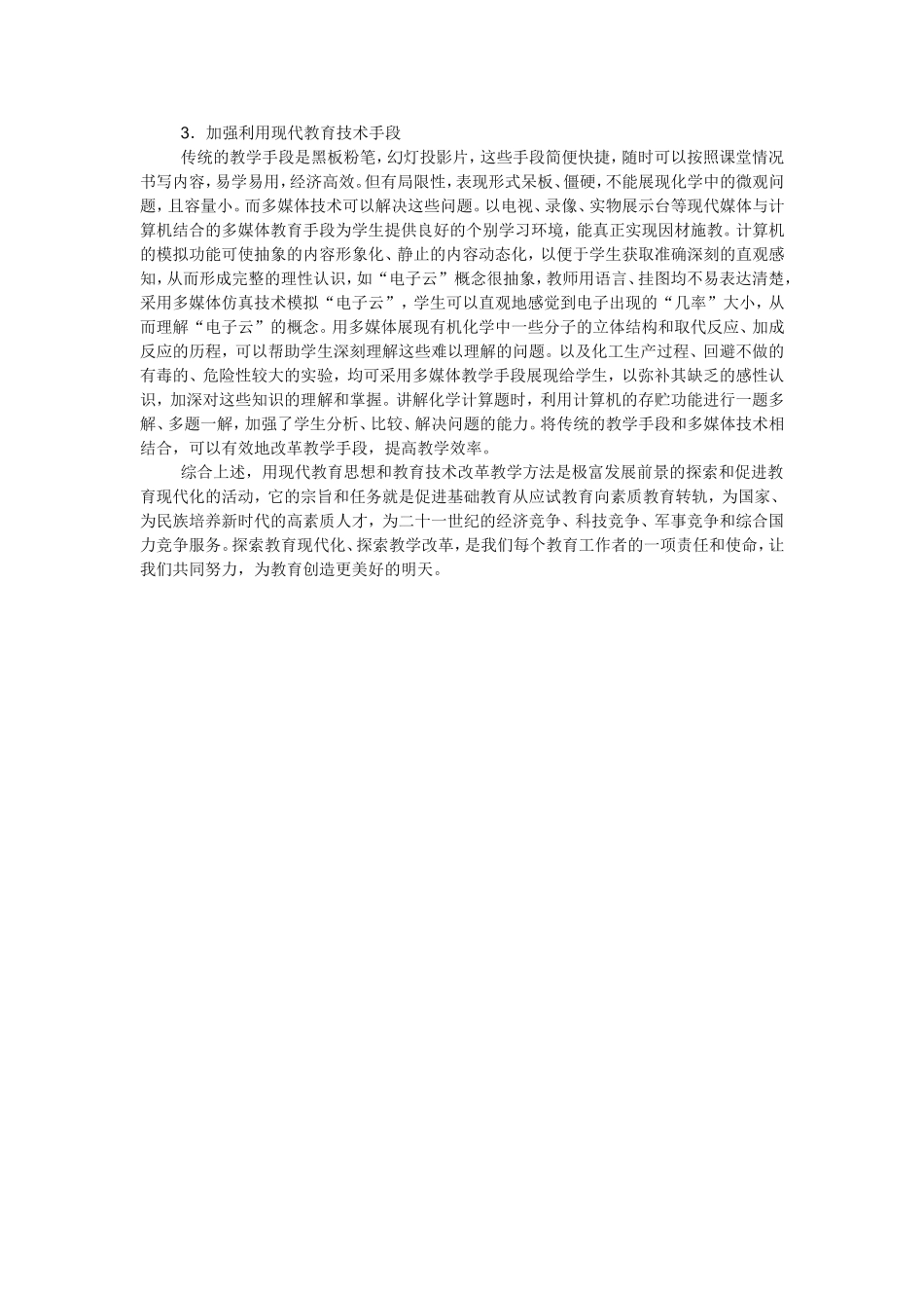 高中化学教学方法_第2页