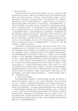 高中化学教学方法