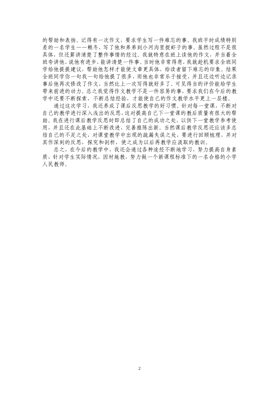 小学语文经验文章_第2页