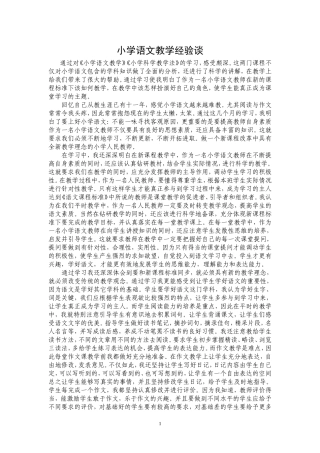 小学语文经验文章