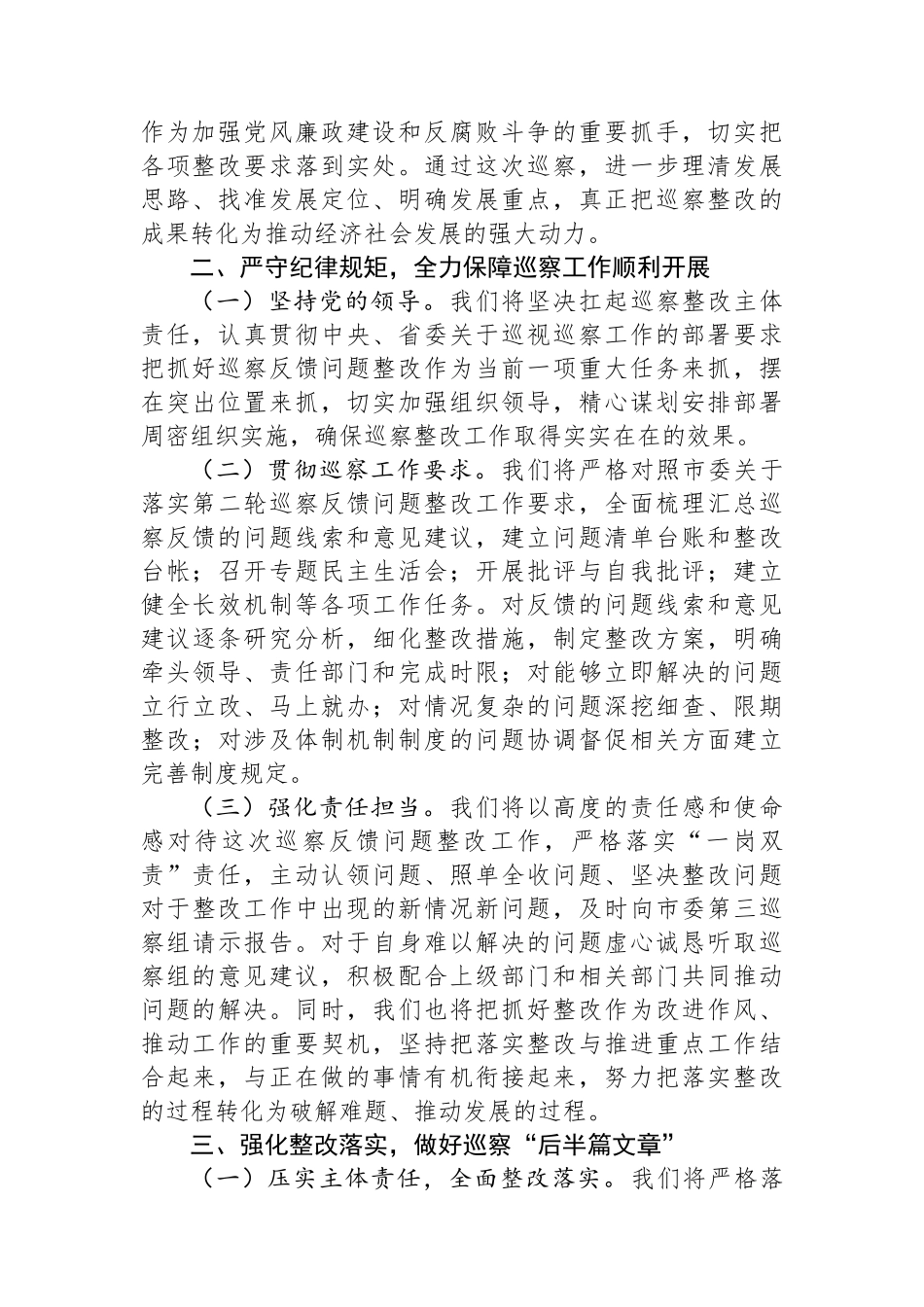 2024年被巡察单位巡察整改表态发言_第2页