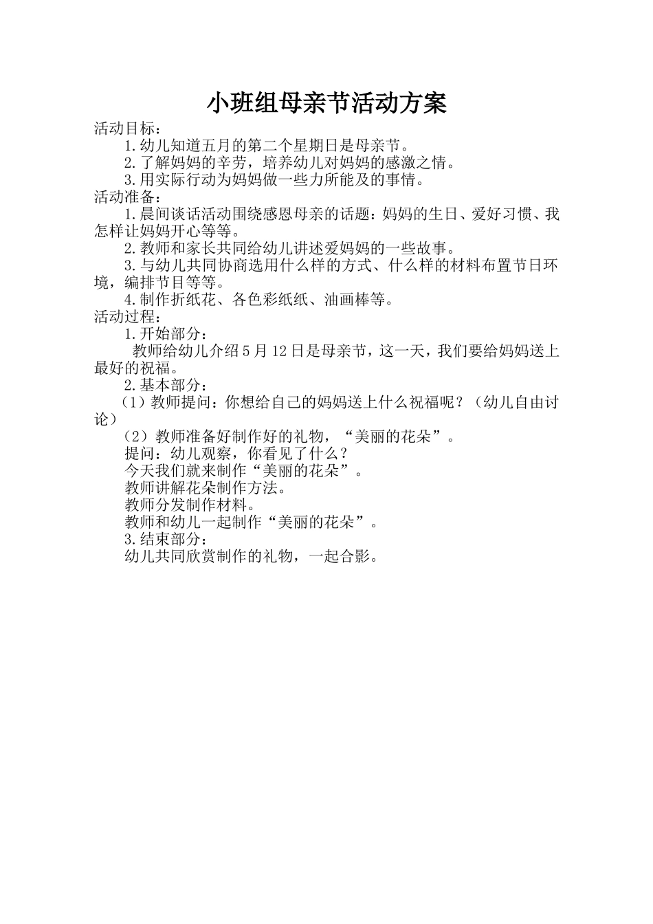 小班组母亲节活动方案_第1页