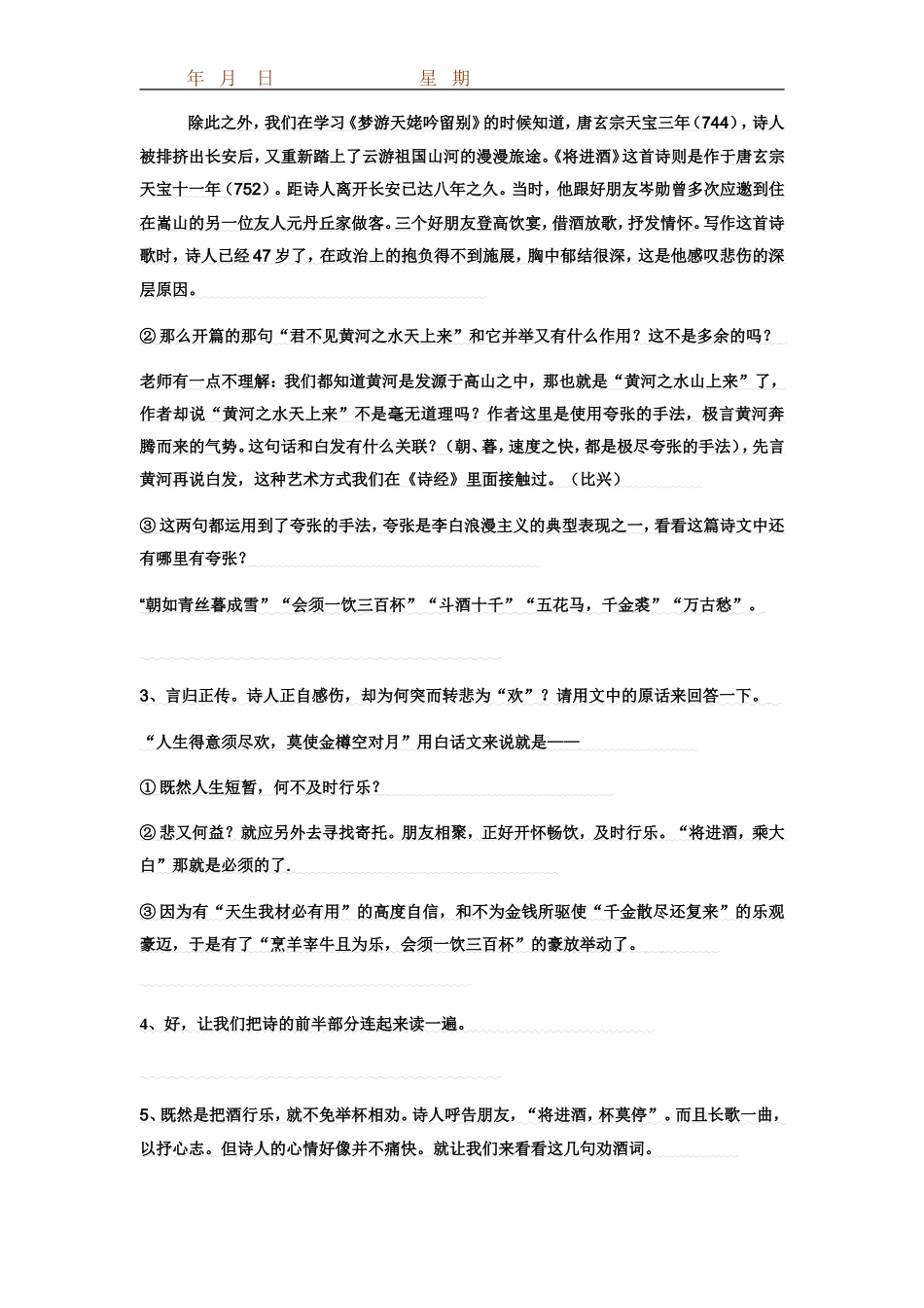 教案_将进酒___优秀公开课__一等奖_第2页