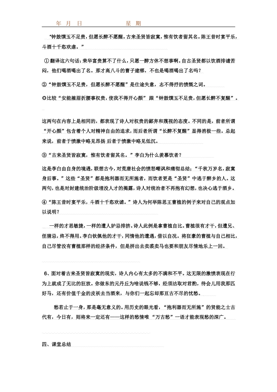 教案_将进酒___优秀公开课__一等奖_第3页