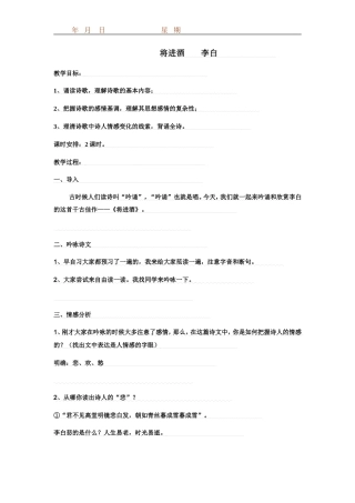 教案_将进酒___优秀公开课__一等奖