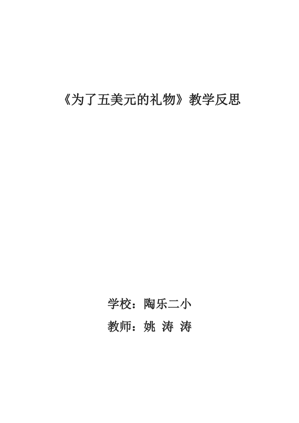 《为了五美元的礼物》教学反思_第1页