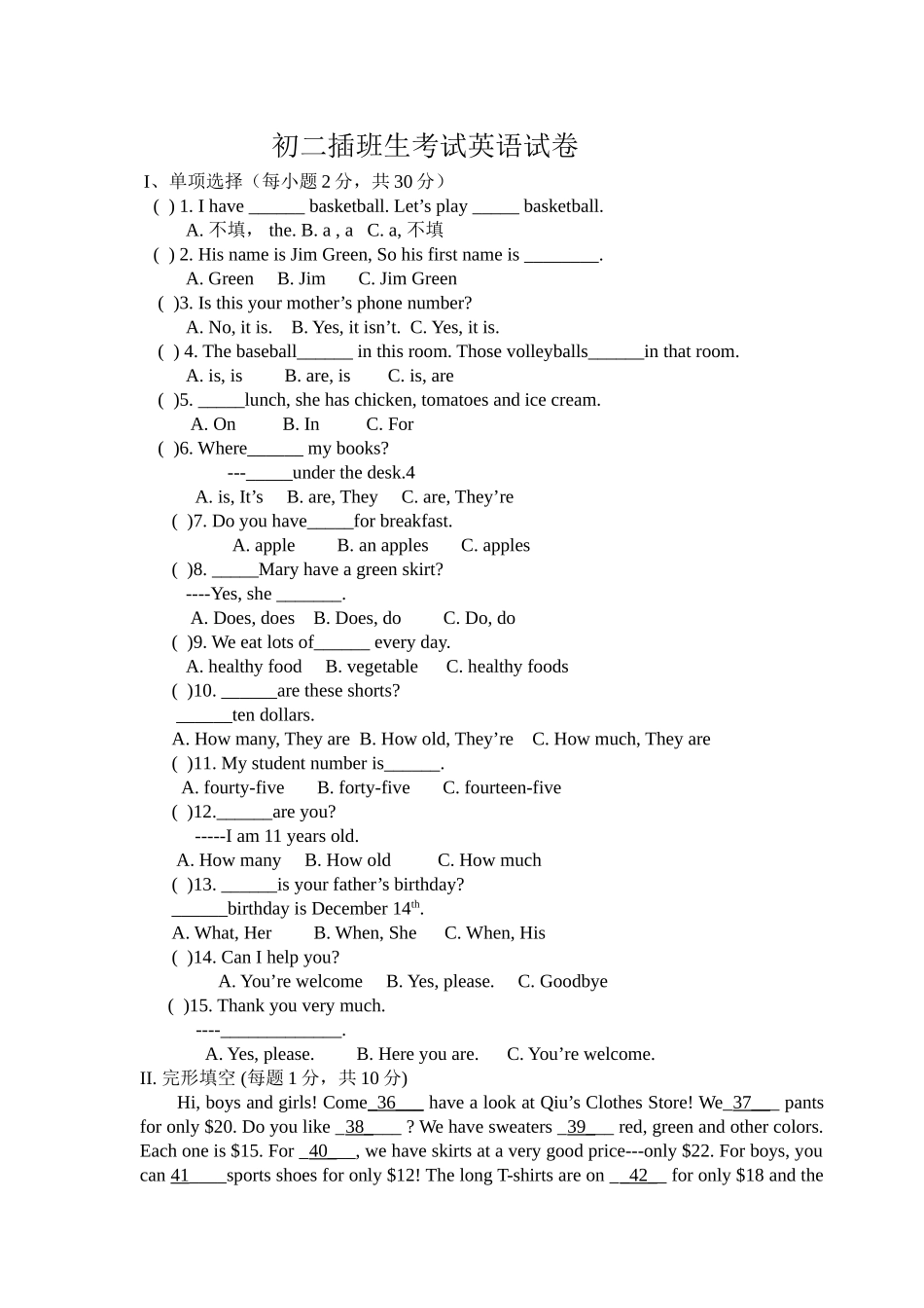 初二插班生考试英语试卷_第1页