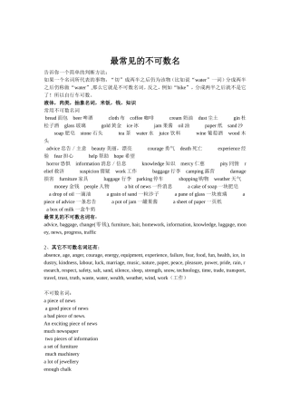 最常见的不可数名