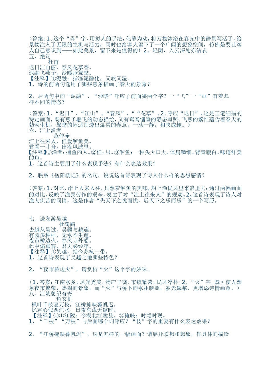 初中课外古诗赏析练习题及答案_第2页